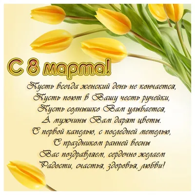 Поздравить тетю с 8 марта