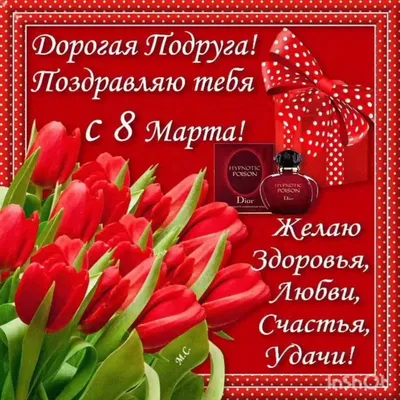 Открытка позитивная открытка с 8 марта - лучшие поздравления в категории:  Открытки С 8 марта (7 фото, 1 видео) на ggexp.ru