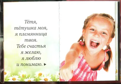 Поздравить тётю в день рождения коротко, картинкой - С любовью,  Mine-Chips.ru