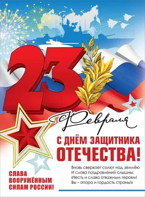 Красивое Поздравление с Днём Защитника Отечества! 23 Февраля! Видео  открытка. - YouTube