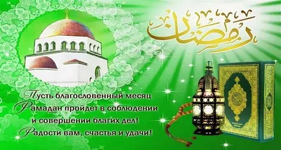13 мая Центральная мечеть с.Толбазы приглашает мусульман района на  празднование священного праздника Ураза-Байрам!