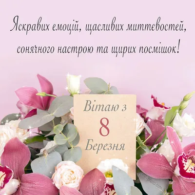 Открытка на 8 Марта РК на казахском, международный женский день [CDR] –  ALLART.KZ