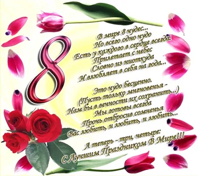 Открытка \"С 8 марта\" (розовые тюльпаны) — магазин подарков Макс-ГИФТ