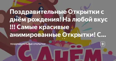 Открытки с днем рождения