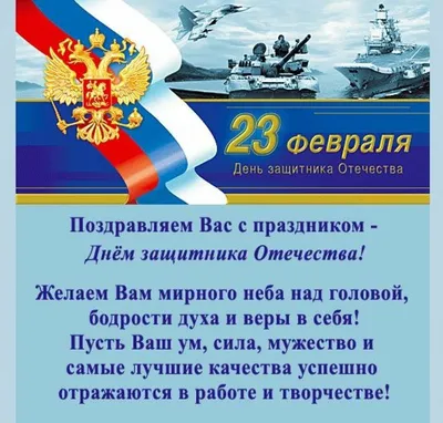 Поздравления с 23 Февраля 2024 коллегам по работе: юморные, прикольные и  оригинальные стихи и проза