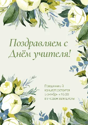 День учителя 5 октября: красивые и прикольные картинки, душенные  поздравления в стихах и прозе - МК Новосибирск