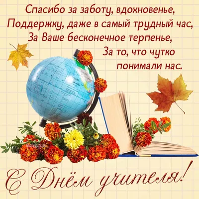Картинки и открытки ко Дню учителя: лучшие поздравления для учителей 5  октября - sib.fm
