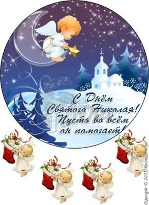 Картинка День Святого Николая №1 купить в Farina (Киев, Украина)