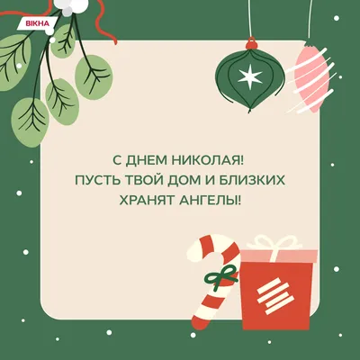 День Николая Чудотворца – 2023: картинки и открытки к 19 декабря - МК  Волгоград