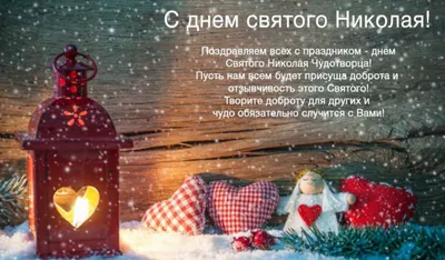 Картинка День Святого Николая №2 купить в Farina (Киев, Украина)
