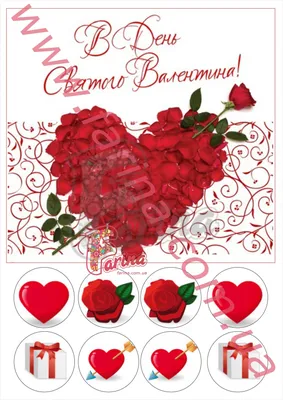 Картинка День Святого Валентина №33 купить в Farina (Киев, Украина)