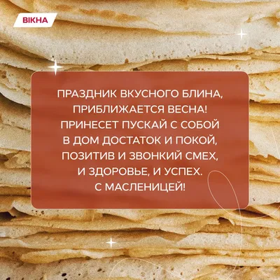 Поздравляю с Масленицей! 🎉🥞 | Анна Таро✨ | Дзен