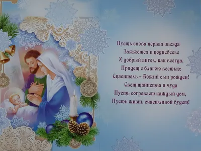 Поздравляем с Рождеством Христовым! | Новости района | Гродненский районный  исполнительный комитет