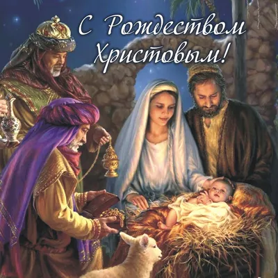 Христианские картинки с Рождеством и открытки на Рождество Христово в 2023  году