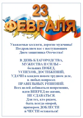 ПОЗДРАВЛЕНИЕ ДИРЕКТОРА С 23 ФЕВРАЛЯ » БПФ ГОУ «ПГУ им. Т.Г. Шевченко» -  Официальный сайт