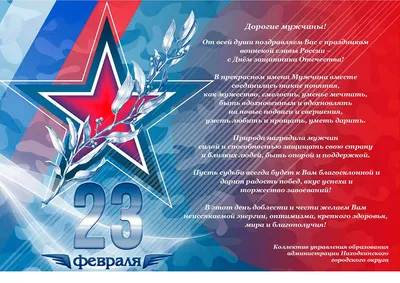 Поздравление с 23 февраля на сайте snema.ru