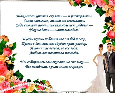 Поздравление родителям молодоженов