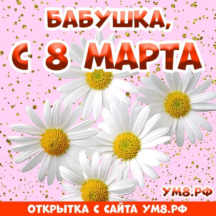 С Днем Бабушек Картинки Красивые С Надписью