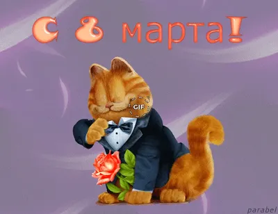 Картинки с 8 марта