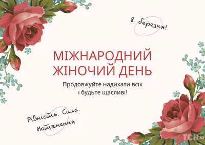 Ты, я и книга!: С праздником 8 марта!