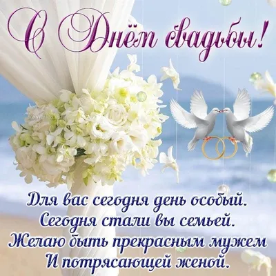 Открытка со свадьбой со стихами — Slide-Life.ru
