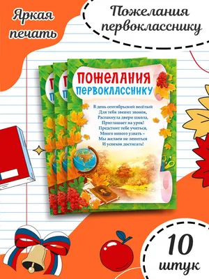 Грамота пожелания первокласснику на 1 сентября день знаний ТМ Мир  поздравлений 166359061 купить за 40 200 сум в интернет-магазине Wildberries