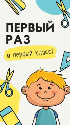 Поздравления с Днем знаний 1 сентября для первоклассников — картинки и  открытки на украинском языке - Телеграф