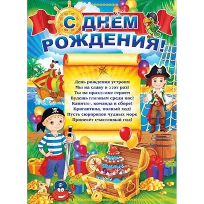 Поздравить мальчика школьника именинника в Вацап или Вайбер - С любовью,  Mine-Chips.ru