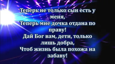 Стихи на свадьбу! Поздравление маме жениха в стихах! Открытки, гифки,  анимации, живые мерцающие картинки женщине с бракосочетанием сына! Красивый  стих женщине, у которой сын женится... | Страница 6