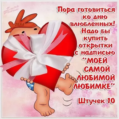 14 Февраля - День Святого Валентина | С Днем Подруги Открытки Поздравления  на День | ВКонтакте