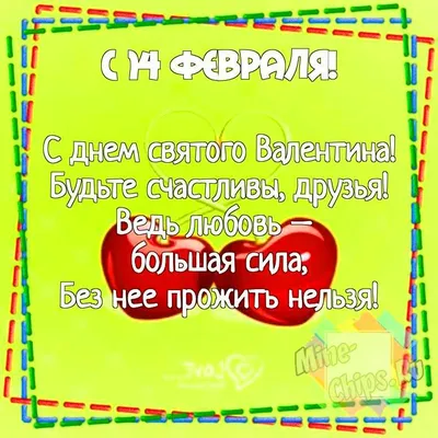 https://echonedeli.ru/social/prazdniki/3263-samyj-romantichnyj-prazdnik-den-vseh-vljublennyh-14-fevralja-trogatelnye-otkrytki-i-krasivye-stihi-dlja-ljubimyh.html