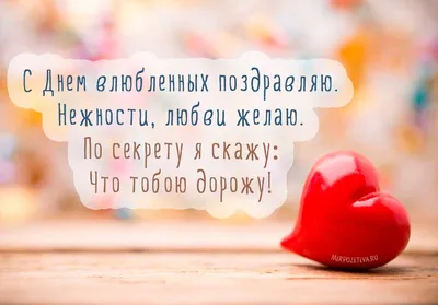 Картинка для смешного поздравления с 14 февраля - С любовью, Mine-Chips.ru