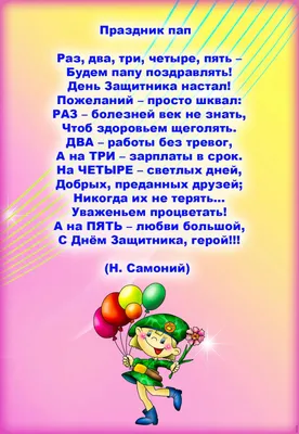 Стихи к дню защитника отечества для детского сада - лучшая подборка  открыток в разделе: Профессиональные праздники на npf-rpf.ru