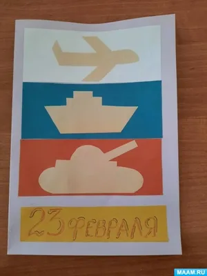 Картинка для поздравления с 23 февраля в детском саду - С любовью,  Mine-Chips.ru