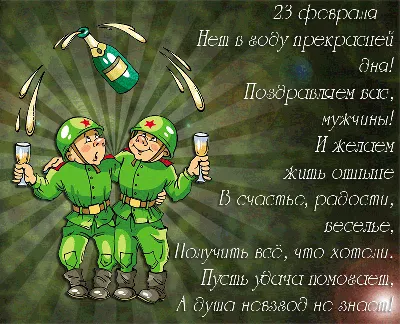 Новости Украины - Поздравления мужчин с 23 февраля в прозе, стихах, смс и  картинках
