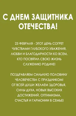 30+ открыток с 23 Февраля 2024: скачать бесплатно и распечатать красивые  открытки мужчине, солдату, сыну, папе, брату, коллеге на День защитника  Отечества