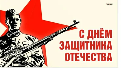 В День защитника Отечества: поздравления с 23 февраля в стихах, прозе и смс  - Толк 23.02.2023