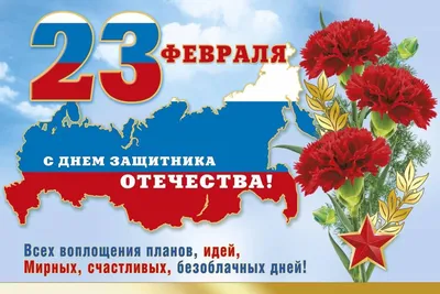 Поздравления с 23 Февраля 2024: прикольные и красивые стихи и проза