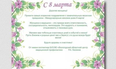 Поздравление Генерального директора ООО «Газпром трансгаз Казань» Р.А.  Кантюкова с Международным женским днем-8 марта!