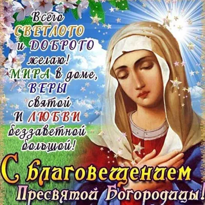 Благовещение 7 апреля 2023 года: красивые картинки и поздравления с  праздником - МК Новосибирск