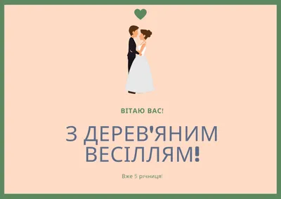 Деревянная свадьба или мы 5 лет вместе! | Написано пером! | Дзен