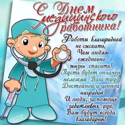 С Днем анестезиолога и реаниматолога! - Новости