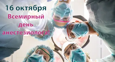 Поздравляем с Международным днем врача! | ВОКБ№1
