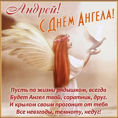 День Андрея 2022 - оригинальные поздравления - открытки и картинки - как  поздравить 13 декабря | OBOZ.UA