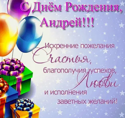 День Андрея 2022 - оригинальные поздравления - открытки и картинки - как  поздравить 13 декабря | OBOZ.UA