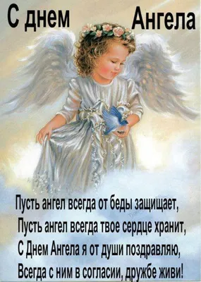 Поздравляем с Днем Ангела, в день памяти апостола Андрея Первозванного!