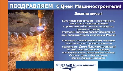 День машиностроителя 2023 в Воронежской области - Промышленные вести