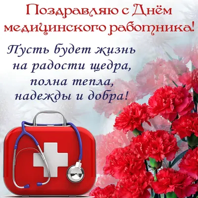 Поздравляем с Международным Днем медицинской сестры! — Врачебная палата  Калининградской области