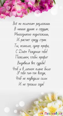 Поздравление на день психолога — Бесплатные открытки и анимация