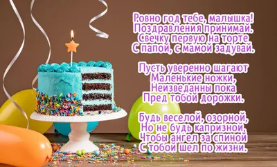 Поздравления на 1 годик девочке. Картинки с днем рождения. | С днем рождения,  Открытки, Детские открытки